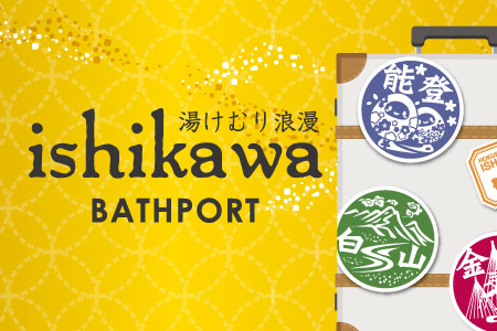湯けむり浪漫 ISHIKAWA BATHPORT