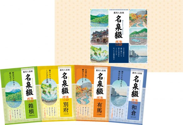 薬用入浴剤 名泉綴
